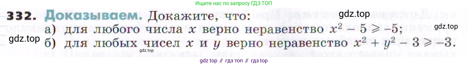 ГДЗ Алгебра, 7 класс Учебник, авторы: Никольский Сергей Михайлович, Потапов Михаил Константинович, Решетников Николай Николаевич, Шевкин Александр Владимирович, издательство Просвещение, Москва, 2019 - 2022, страница 97, номер 332, Условие