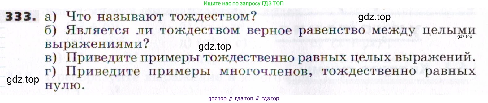 ГДЗ Алгебра, 7 класс Учебник, авторы: Никольский Сергей Михайлович, Потапов Михаил Константинович, Решетников Николай Николаевич, Шевкин Александр Владимирович, издательство Просвещение, Москва, 2019 - 2022, страница 99, номер 333, Условие