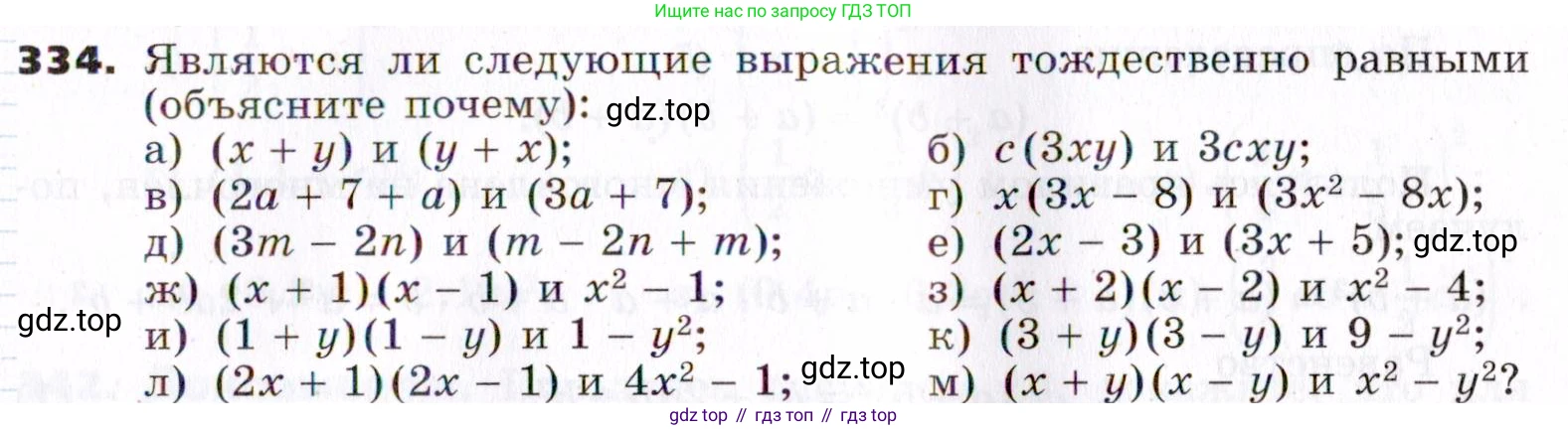 ГДЗ Алгебра, 7 класс Учебник, авторы: Никольский Сергей Михайлович, Потапов Михаил Константинович, Решетников Николай Николаевич, Шевкин Александр Владимирович, издательство Просвещение, Москва, 2019 - 2022, страница 99, номер 334, Условие