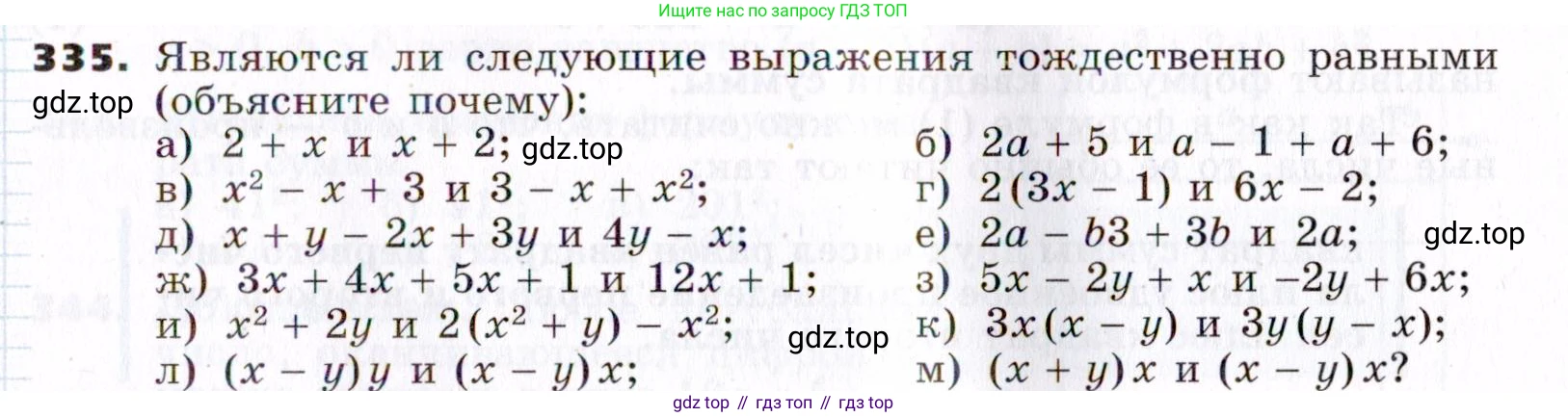 ГДЗ Алгебра, 7 класс Учебник, авторы: Никольский Сергей Михайлович, Потапов Михаил Константинович, Решетников Николай Николаевич, Шевкин Александр Владимирович, издательство Просвещение, Москва, 2019 - 2022, страница 99, номер 335, Условие