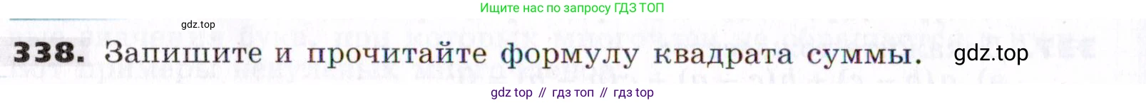 ГДЗ Алгебра, 7 класс Учебник, авторы: Никольский Сергей Михайлович, Потапов Михаил Константинович, Решетников Николай Николаевич, Шевкин Александр Владимирович, издательство Просвещение, Москва, 2019 - 2022, страница 100, номер 338, Условие