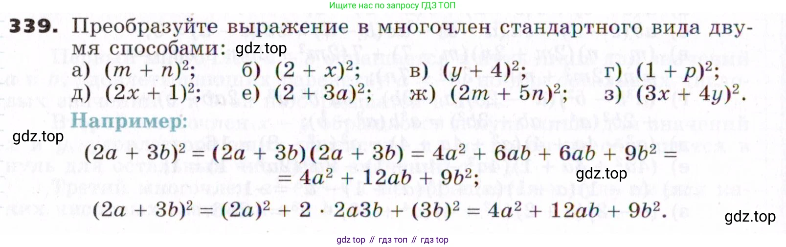 ГДЗ Алгебра, 7 класс Учебник, авторы: Никольский Сергей Михайлович, Потапов Михаил Константинович, Решетников Николай Николаевич, Шевкин Александр Владимирович, издательство Просвещение, Москва, 2019 - 2022, страница 100, номер 339, Условие