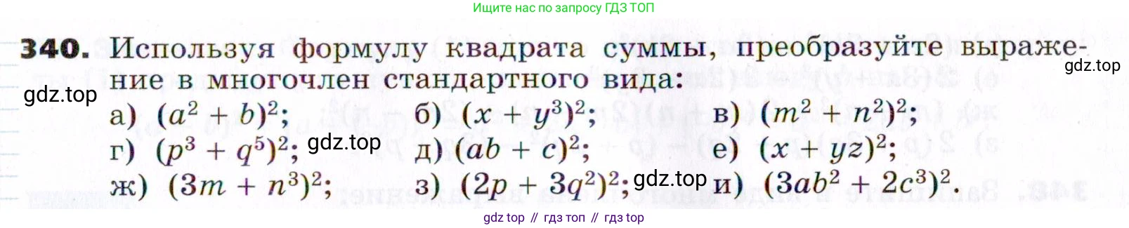 ГДЗ Алгебра, 7 класс Учебник, авторы: Никольский Сергей Михайлович, Потапов Михаил Константинович, Решетников Николай Николаевич, Шевкин Александр Владимирович, издательство Просвещение, Москва, 2019 - 2022, страница 101, номер 340, Условие