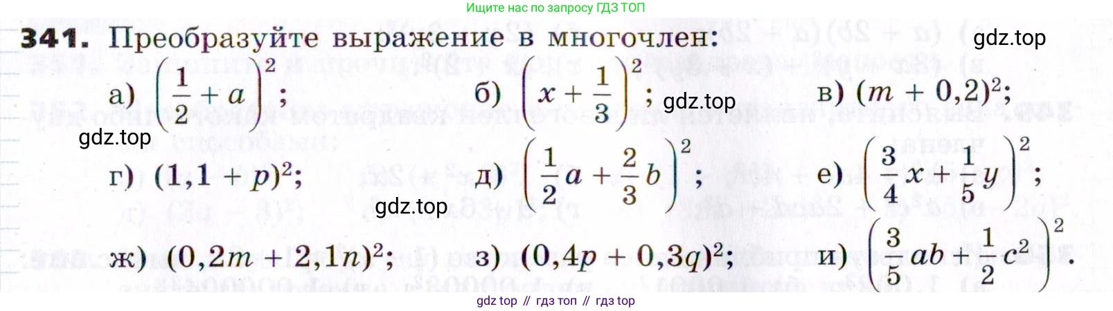 ГДЗ Алгебра, 7 класс Учебник, авторы: Никольский Сергей Михайлович, Потапов Михаил Константинович, Решетников Николай Николаевич, Шевкин Александр Владимирович, издательство Просвещение, Москва, 2019 - 2022, страница 101, номер 341, Условие