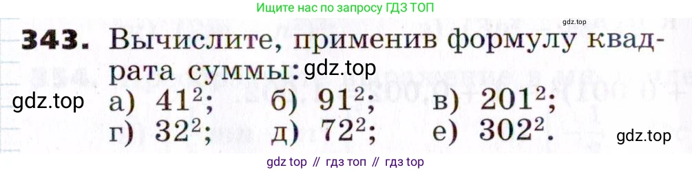 ГДЗ Алгебра, 7 класс Учебник, авторы: Никольский Сергей Михайлович, Потапов Михаил Константинович, Решетников Николай Николаевич, Шевкин Александр Владимирович, издательство Просвещение, Москва, 2019 - 2022, страница 101, номер 343, Условие