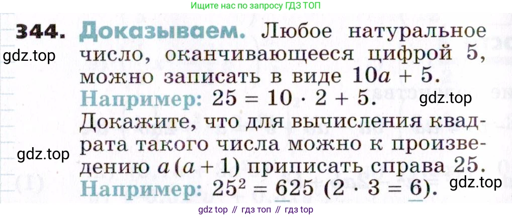ГДЗ Алгебра, 7 класс Учебник, авторы: Никольский Сергей Михайлович, Потапов Михаил Константинович, Решетников Николай Николаевич, Шевкин Александр Владимирович, издательство Просвещение, Москва, 2019 - 2022, страница 101, номер 344, Условие