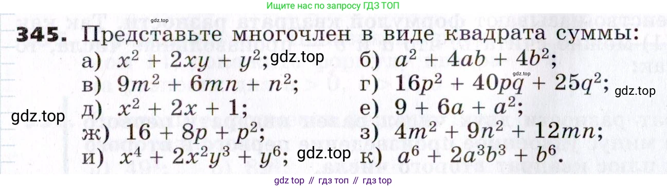 ГДЗ Алгебра, 7 класс Учебник, авторы: Никольский Сергей Михайлович, Потапов Михаил Константинович, Решетников Николай Николаевич, Шевкин Александр Владимирович, издательство Просвещение, Москва, 2019 - 2022, страница 101, номер 345, Условие