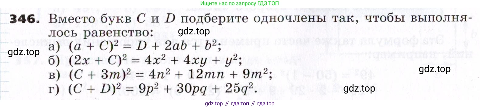 ГДЗ Алгебра, 7 класс Учебник, авторы: Никольский Сергей Михайлович, Потапов Михаил Константинович, Решетников Николай Николаевич, Шевкин Александр Владимирович, издательство Просвещение, Москва, 2019 - 2022, страница 101, номер 346, Условие