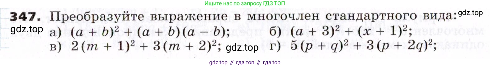 ГДЗ Алгебра, 7 класс Учебник, авторы: Никольский Сергей Михайлович, Потапов Михаил Константинович, Решетников Николай Николаевич, Шевкин Александр Владимирович, издательство Просвещение, Москва, 2019 - 2022, страница 101, номер 347, Условие