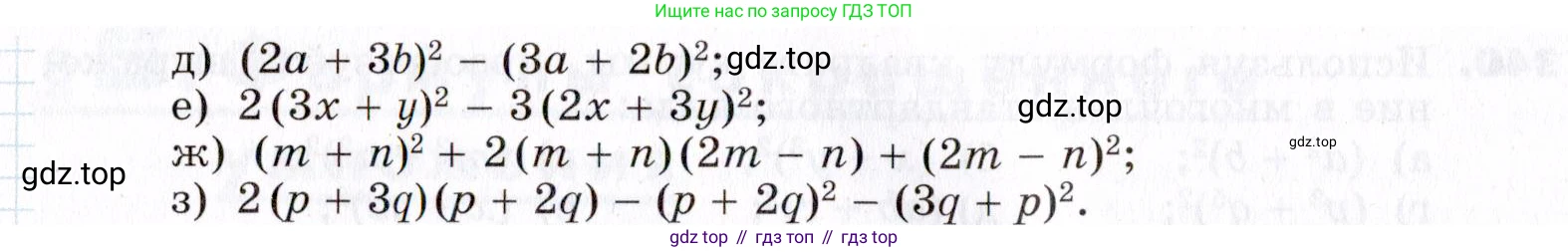 ГДЗ Алгебра, 7 класс Учебник, авторы: Никольский Сергей Михайлович, Потапов Михаил Константинович, Решетников Николай Николаевич, Шевкин Александр Владимирович, издательство Просвещение, Москва, 2019 - 2022, страница 101, номер 347, Условие (продолжение 2)