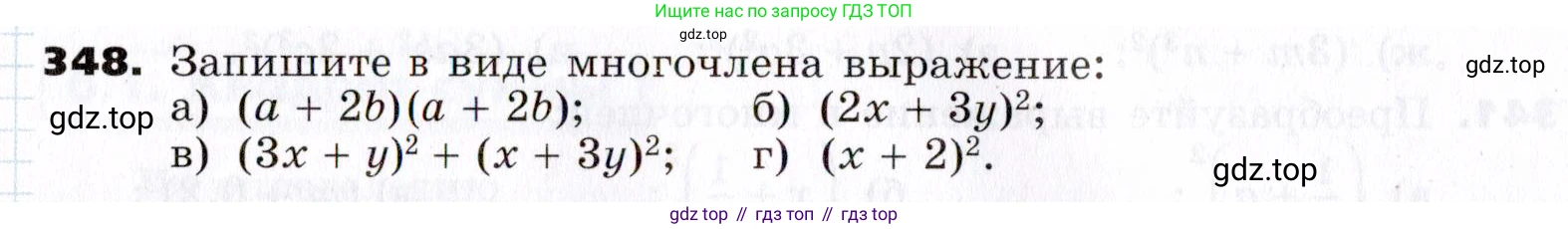 ГДЗ Алгебра, 7 класс Учебник, авторы: Никольский Сергей Михайлович, Потапов Михаил Константинович, Решетников Николай Николаевич, Шевкин Александр Владимирович, издательство Просвещение, Москва, 2019 - 2022, страница 102, номер 348, Условие