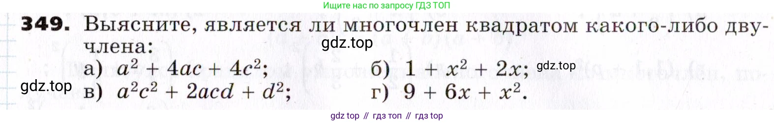 ГДЗ Алгебра, 7 класс Учебник, авторы: Никольский Сергей Михайлович, Потапов Михаил Константинович, Решетников Николай Николаевич, Шевкин Александр Владимирович, издательство Просвещение, Москва, 2019 - 2022, страница 102, номер 349, Условие