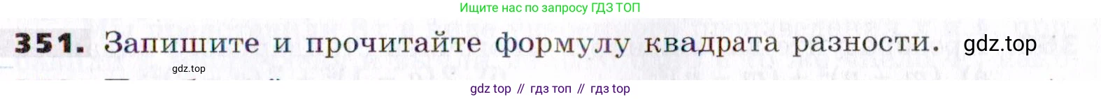 ГДЗ Алгебра, 7 класс Учебник, авторы: Никольский Сергей Михайлович, Потапов Михаил Константинович, Решетников Николай Николаевич, Шевкин Александр Владимирович, издательство Просвещение, Москва, 2019 - 2022, страница 103, номер 351, Условие