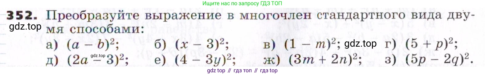 ГДЗ Алгебра, 7 класс Учебник, авторы: Никольский Сергей Михайлович, Потапов Михаил Константинович, Решетников Николай Николаевич, Шевкин Александр Владимирович, издательство Просвещение, Москва, 2019 - 2022, страница 103, номер 352, Условие