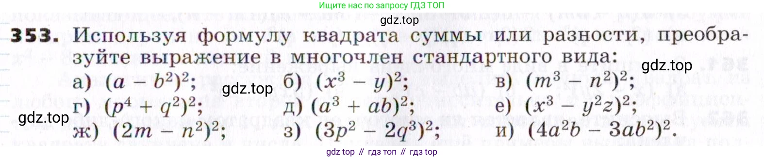 ГДЗ Алгебра, 7 класс Учебник, авторы: Никольский Сергей Михайлович, Потапов Михаил Константинович, Решетников Николай Николаевич, Шевкин Александр Владимирович, издательство Просвещение, Москва, 2019 - 2022, страница 103, номер 353, Условие