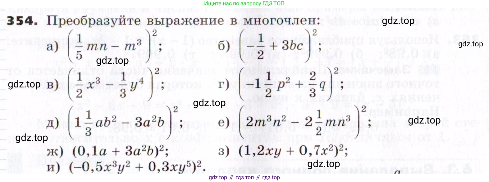 ГДЗ Алгебра, 7 класс Учебник, авторы: Никольский Сергей Михайлович, Потапов Михаил Константинович, Решетников Николай Николаевич, Шевкин Александр Владимирович, издательство Просвещение, Москва, 2019 - 2022, страница 103, номер 354, Условие