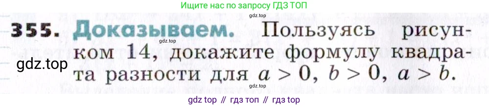 ГДЗ Алгебра, 7 класс Учебник, авторы: Никольский Сергей Михайлович, Потапов Михаил Константинович, Решетников Николай Николаевич, Шевкин Александр Владимирович, издательство Просвещение, Москва, 2019 - 2022, страница 103, номер 355, Условие