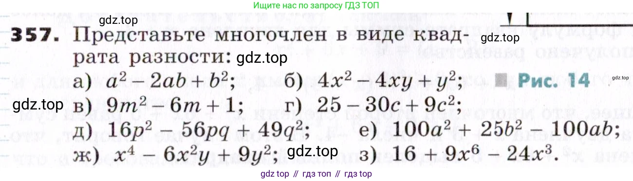 ГДЗ Алгебра, 7 класс Учебник, авторы: Никольский Сергей Михайлович, Потапов Михаил Константинович, Решетников Николай Николаевич, Шевкин Александр Владимирович, издательство Просвещение, Москва, 2019 - 2022, страница 103, номер 357, Условие