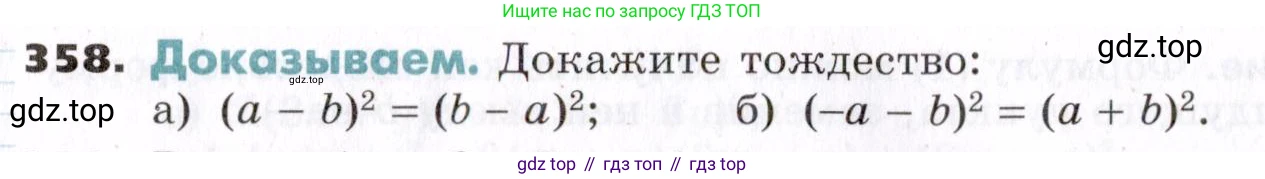 ГДЗ Алгебра, 7 класс Учебник, авторы: Никольский Сергей Михайлович, Потапов Михаил Константинович, Решетников Николай Николаевич, Шевкин Александр Владимирович, издательство Просвещение, Москва, 2019 - 2022, страница 104, номер 358, Условие
