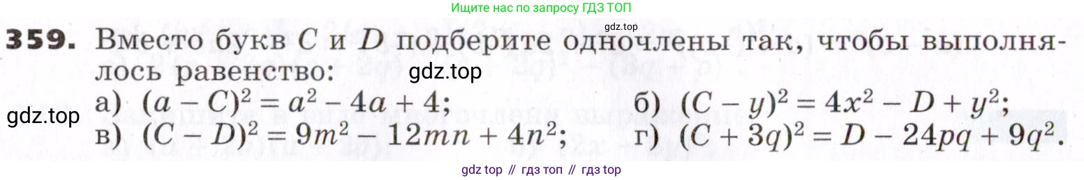 ГДЗ Алгебра, 7 класс Учебник, авторы: Никольский Сергей Михайлович, Потапов Михаил Константинович, Решетников Николай Николаевич, Шевкин Александр Владимирович, издательство Просвещение, Москва, 2019 - 2022, страница 104, номер 359, Условие