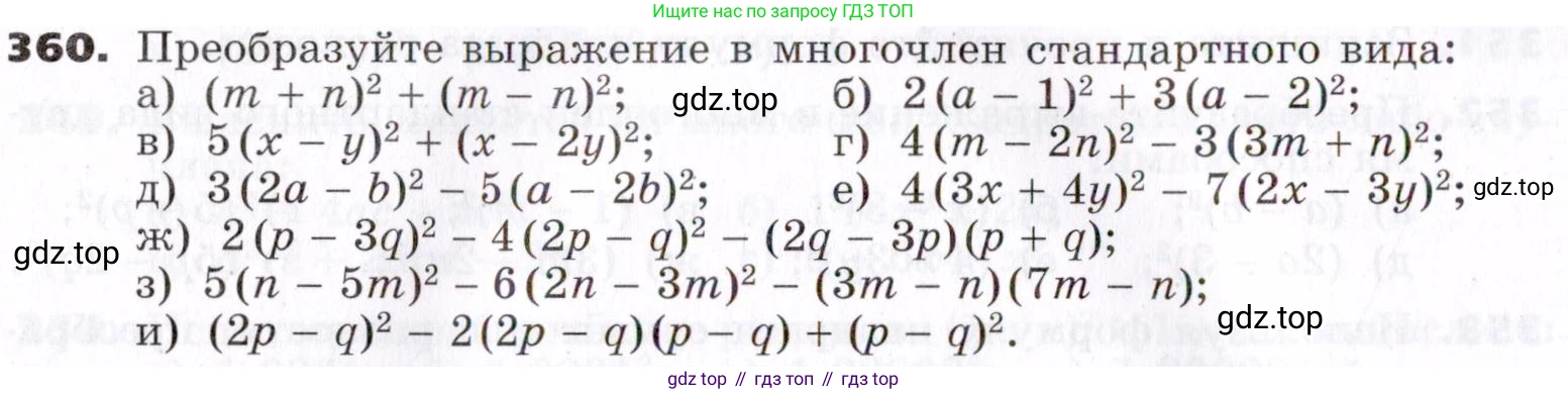 ГДЗ Алгебра, 7 класс Учебник, авторы: Никольский Сергей Михайлович, Потапов Михаил Константинович, Решетников Николай Николаевич, Шевкин Александр Владимирович, издательство Просвещение, Москва, 2019 - 2022, страница 104, номер 360, Условие