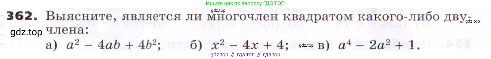 ГДЗ Алгебра, 7 класс Учебник, авторы: Никольский Сергей Михайлович, Потапов Михаил Константинович, Решетников Николай Николаевич, Шевкин Александр Владимирович, издательство Просвещение, Москва, 2019 - 2022, страница 104, номер 362, Условие