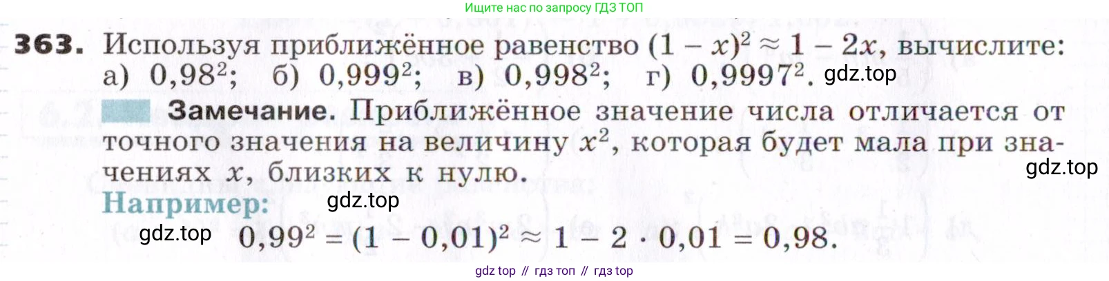 ГДЗ Алгебра, 7 класс Учебник, авторы: Никольский Сергей Михайлович, Потапов Михаил Константинович, Решетников Николай Николаевич, Шевкин Александр Владимирович, издательство Просвещение, Москва, 2019 - 2022, страница 104, номер 363, Условие