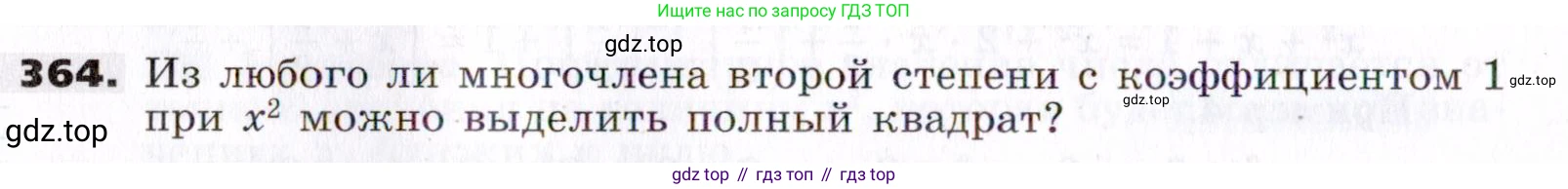 ГДЗ Алгебра, 7 класс Учебник, авторы: Никольский Сергей Михайлович, Потапов Михаил Константинович, Решетников Николай Николаевич, Шевкин Александр Владимирович, издательство Просвещение, Москва, 2019 - 2022, страница 106, номер 364, Условие