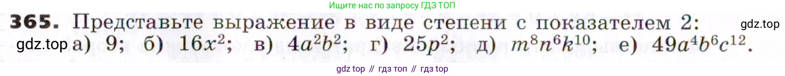 ГДЗ Алгебра, 7 класс Учебник, авторы: Никольский Сергей Михайлович, Потапов Михаил Константинович, Решетников Николай Николаевич, Шевкин Александр Владимирович, издательство Просвещение, Москва, 2019 - 2022, страница 106, номер 365, Условие