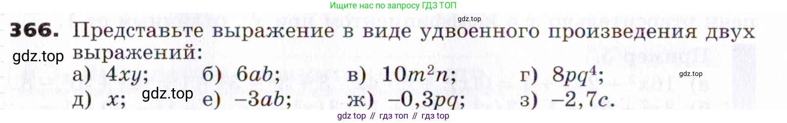 ГДЗ Алгебра, 7 класс Учебник, авторы: Никольский Сергей Михайлович, Потапов Михаил Константинович, Решетников Николай Николаевич, Шевкин Александр Владимирович, издательство Просвещение, Москва, 2019 - 2022, страница 106, номер 366, Условие