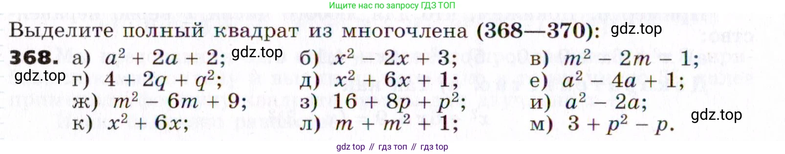 ГДЗ Алгебра, 7 класс Учебник, авторы: Никольский Сергей Михайлович, Потапов Михаил Константинович, Решетников Николай Николаевич, Шевкин Александр Владимирович, издательство Просвещение, Москва, 2019 - 2022, страница 106, номер 368, Условие