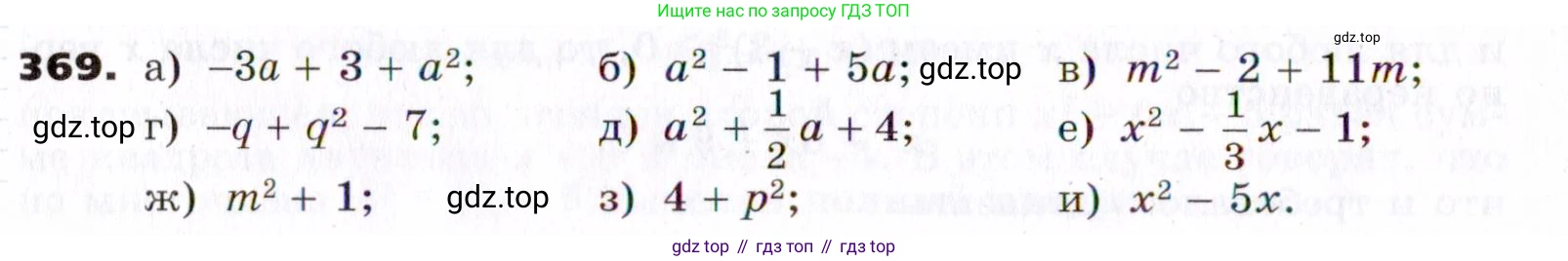 ГДЗ Алгебра, 7 класс Учебник, авторы: Никольский Сергей Михайлович, Потапов Михаил Константинович, Решетников Николай Николаевич, Шевкин Александр Владимирович, издательство Просвещение, Москва, 2019 - 2022, страница 106, номер 369, Условие