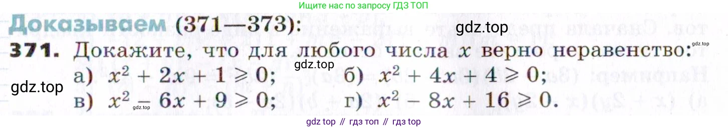 ГДЗ Алгебра, 7 класс Учебник, авторы: Никольский Сергей Михайлович, Потапов Михаил Константинович, Решетников Николай Николаевич, Шевкин Александр Владимирович, издательство Просвещение, Москва, 2019 - 2022, страница 107, номер 371, Условие