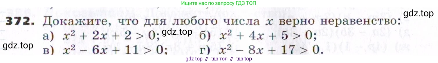 ГДЗ Алгебра, 7 класс Учебник, авторы: Никольский Сергей Михайлович, Потапов Михаил Константинович, Решетников Николай Николаевич, Шевкин Александр Владимирович, издательство Просвещение, Москва, 2019 - 2022, страница 107, номер 372, Условие