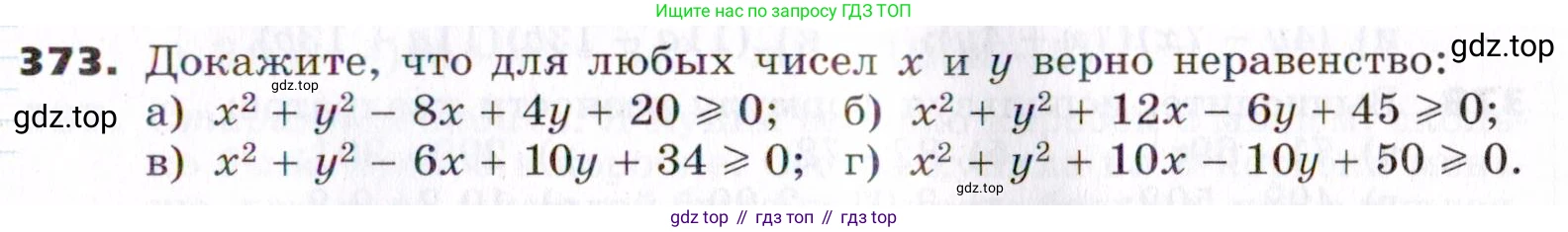 ГДЗ Алгебра, 7 класс Учебник, авторы: Никольский Сергей Михайлович, Потапов Михаил Константинович, Решетников Николай Николаевич, Шевкин Александр Владимирович, издательство Просвещение, Москва, 2019 - 2022, страница 107, номер 373, Условие