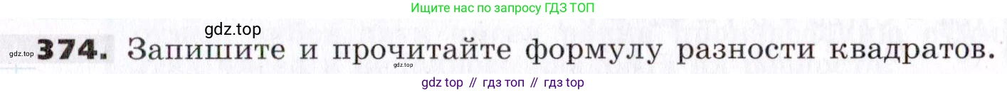 ГДЗ Алгебра, 7 класс Учебник, авторы: Никольский Сергей Михайлович, Потапов Михаил Константинович, Решетников Николай Николаевич, Шевкин Александр Владимирович, издательство Просвещение, Москва, 2019 - 2022, страница 107, номер 374, Условие