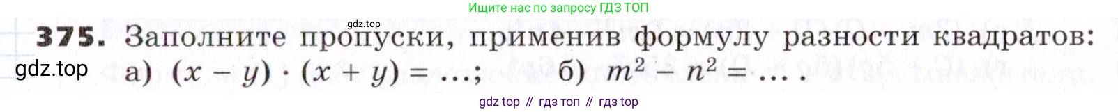 ГДЗ Алгебра, 7 класс Учебник, авторы: Никольский Сергей Михайлович, Потапов Михаил Константинович, Решетников Николай Николаевич, Шевкин Александр Владимирович, издательство Просвещение, Москва, 2019 - 2022, страница 107, номер 375, Условие
