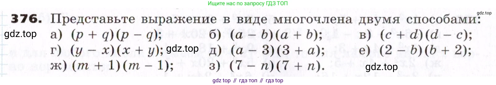 ГДЗ Алгебра, 7 класс Учебник, авторы: Никольский Сергей Михайлович, Потапов Михаил Константинович, Решетников Николай Николаевич, Шевкин Александр Владимирович, издательство Просвещение, Москва, 2019 - 2022, страница 108, номер 376, Условие