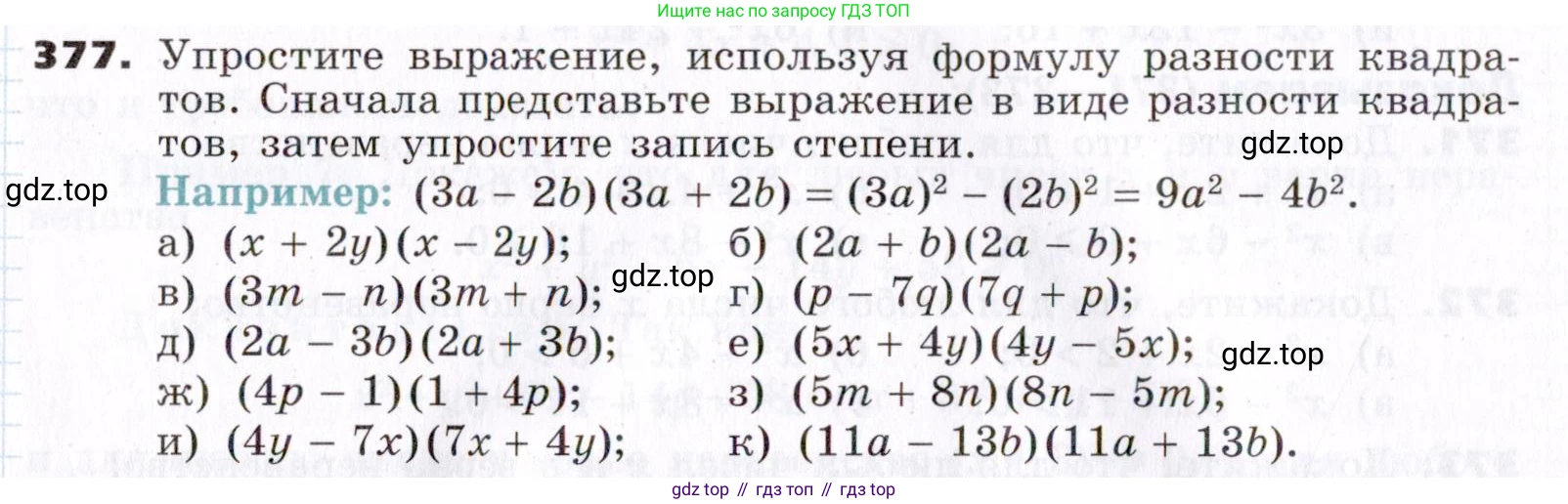 ГДЗ Алгебра, 7 класс Учебник, авторы: Никольский Сергей Михайлович, Потапов Михаил Константинович, Решетников Николай Николаевич, Шевкин Александр Владимирович, издательство Просвещение, Москва, 2019 - 2022, страница 108, номер 377, Условие