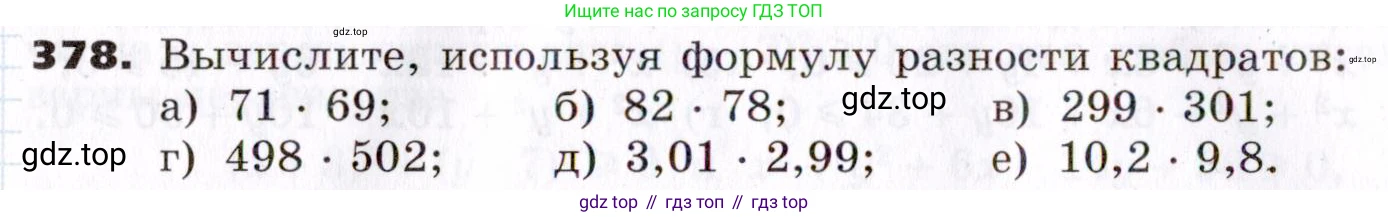 ГДЗ Алгебра, 7 класс Учебник, авторы: Никольский Сергей Михайлович, Потапов Михаил Константинович, Решетников Николай Николаевич, Шевкин Александр Владимирович, издательство Просвещение, Москва, 2019 - 2022, страница 108, номер 378, Условие