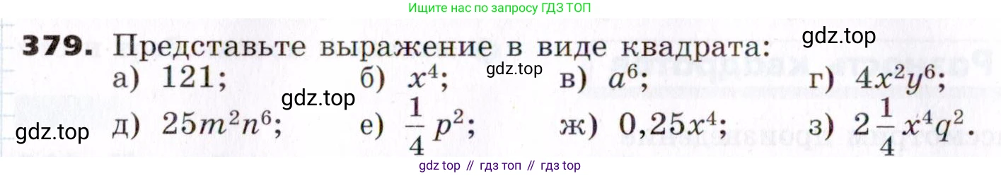 ГДЗ Алгебра, 7 класс Учебник, авторы: Никольский Сергей Михайлович, Потапов Михаил Константинович, Решетников Николай Николаевич, Шевкин Александр Владимирович, издательство Просвещение, Москва, 2019 - 2022, страница 108, номер 379, Условие