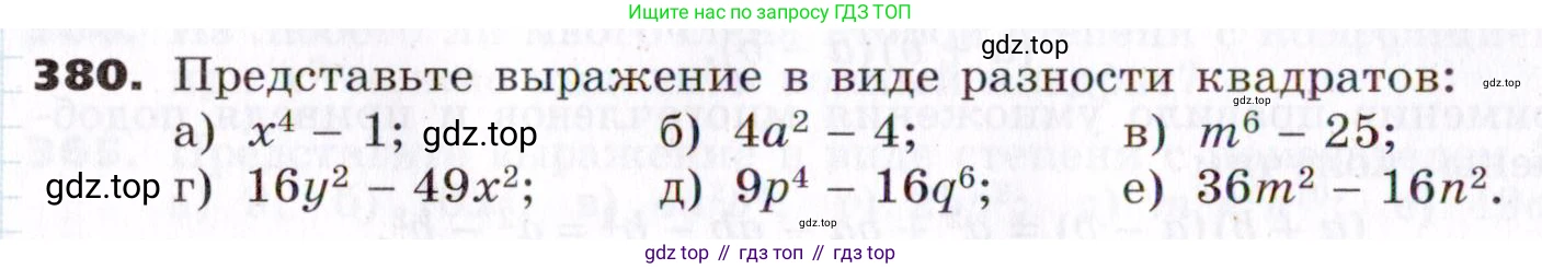 ГДЗ Алгебра, 7 класс Учебник, авторы: Никольский Сергей Михайлович, Потапов Михаил Константинович, Решетников Николай Николаевич, Шевкин Александр Владимирович, издательство Просвещение, Москва, 2019 - 2022, страница 108, номер 380, Условие