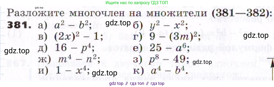ГДЗ Алгебра, 7 класс Учебник, авторы: Никольский Сергей Михайлович, Потапов Михаил Константинович, Решетников Николай Николаевич, Шевкин Александр Владимирович, издательство Просвещение, Москва, 2019 - 2022, страница 108, номер 381, Условие