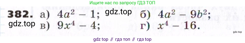 ГДЗ Алгебра, 7 класс Учебник, авторы: Никольский Сергей Михайлович, Потапов Михаил Константинович, Решетников Николай Николаевич, Шевкин Александр Владимирович, издательство Просвещение, Москва, 2019 - 2022, страница 108, номер 382, Условие
