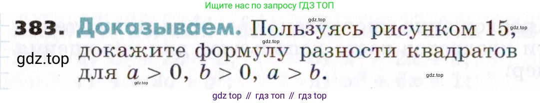 ГДЗ Алгебра, 7 класс Учебник, авторы: Никольский Сергей Михайлович, Потапов Михаил Константинович, Решетников Николай Николаевич, Шевкин Александр Владимирович, издательство Просвещение, Москва, 2019 - 2022, страница 108, номер 383, Условие