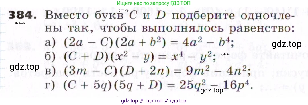 ГДЗ Алгебра, 7 класс Учебник, авторы: Никольский Сергей Михайлович, Потапов Михаил Константинович, Решетников Николай Николаевич, Шевкин Александр Владимирович, издательство Просвещение, Москва, 2019 - 2022, страница 108, номер 384, Условие