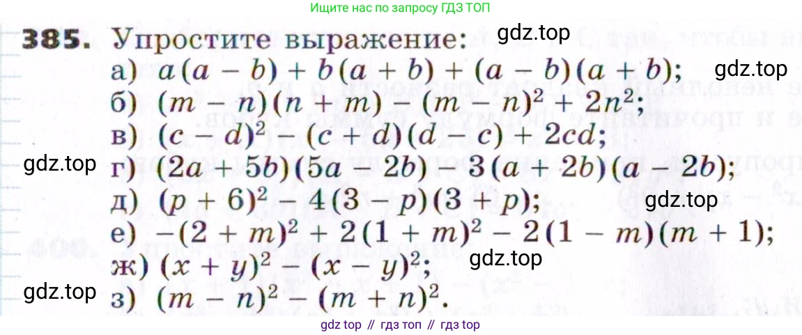 ГДЗ Алгебра, 7 класс Учебник, авторы: Никольский Сергей Михайлович, Потапов Михаил Константинович, Решетников Николай Николаевич, Шевкин Александр Владимирович, издательство Просвещение, Москва, 2019 - 2022, страница 109, номер 385, Условие