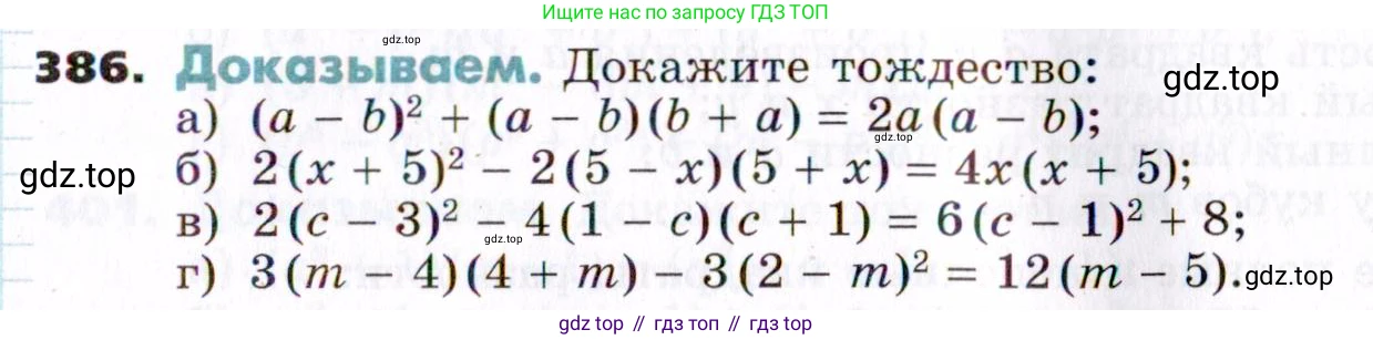 ГДЗ Алгебра, 7 класс Учебник, авторы: Никольский Сергей Михайлович, Потапов Михаил Константинович, Решетников Николай Николаевич, Шевкин Александр Владимирович, издательство Просвещение, Москва, 2019 - 2022, страница 109, номер 386, Условие