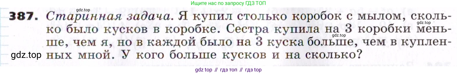 ГДЗ Алгебра, 7 класс Учебник, авторы: Никольский Сергей Михайлович, Потапов Михаил Константинович, Решетников Николай Николаевич, Шевкин Александр Владимирович, издательство Просвещение, Москва, 2019 - 2022, страница 109, номер 387, Условие