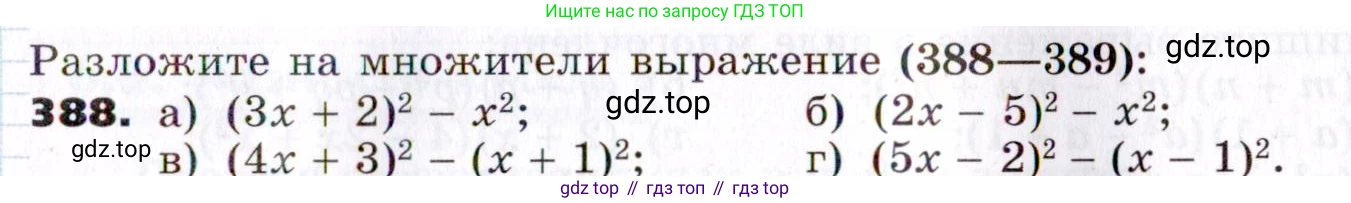 ГДЗ Алгебра, 7 класс Учебник, авторы: Никольский Сергей Михайлович, Потапов Михаил Константинович, Решетников Николай Николаевич, Шевкин Александр Владимирович, издательство Просвещение, Москва, 2019 - 2022, страница 109, номер 388, Условие